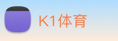 K1体育 logo